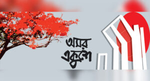 Language Movement Day || ভাষা আন্দোলন দিবস